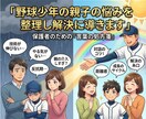 野球少年の親子の悩みを整理し解決に導きます 頑張っているのに空回りしてしまう親子の解決”カウンセリング” イメージ1