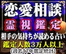 本物のの霊視・あの人の本音と未来を直接読み取ります 鑑定歴１７年・秘密厳守・プロの鑑定をお届け・真実のみ伝えます イメージ1