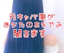元キャバ嬢があなたの悩みを聞きます 人生相談・恋愛相談、なんでも相談OK！ イメージ1
