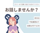 3ラリーまで、長文でも丁寧にお返事します どんな悩みもOK｜恋愛・仕事・人間関係なんでも聴きます イメージ1