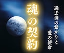 過去世からの縁・使命・再会の理由を読み解きます 魂の繋がり、離れられない理由…“前世の約束”を明かします イメージ1