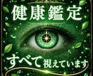 神眼霊視で神理を読み解き、健康への道筋を授けます あなたの心身の不調の原因を読み解き、望む未来へ導きます。 イメージ1