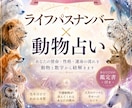 生年月日から“魂獣タイプ”を読み解きます あなたの魂に宿る“本当の獣”を視ます イメージ1