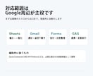 スプレッドシートの手作業をGASで自動化します 転記・集計・メール・フォーム連携を、運用しやすい形で整えます イメージ3