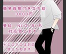 イラスト作成します 依頼されたイラストの立ち絵を作成します イメージ1