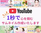目を惹くYouTubeサムネイル制作します 思わずクリックしたくなる！再生数に繋がるザイン作ります！ イメージ1