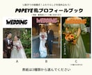 結婚式 雑誌風プロフィールブックを作成できます ページセレクト可能！スマホ1台でできる◎ 操作資料付き♩ イメージ1