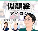 SNSビジネスにつながる！シンプルアイコン描きます ちょこっと動くアイコンもＯＫ！他と差別化を図りませんか？ イメージ1