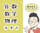 算数・数学・物理の1対1のオンライン家庭教師します 物理の専門家が一緒にわからないを解決！ イメージ1