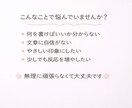 写メ日記・プロフィール文を読みやすく整えます 何を書けばいいか分からない方へ。反応が出る文章に整えます イメージ2