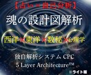 東西の占術と心理学であなたの複雑な本質を紐解きます 東西の占術×心理学で「魂の設計図」を解読する自己分析入門 イメージ1