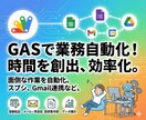 GASで定期業務の改善をサポートします 毎日同じ作業、もう終わりにしませんか？ イメージ1