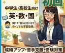 英数国｜国立大卒 塾講師が苦手な分野を指導します 思考に寄り添い、”できた！”自身を育てる授業【60分】 イメージ1