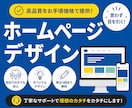 オリジナルのWebサイトデザインをご提案します 魅力がしっかりと伝わるページ作りをお手伝いします。 イメージ1