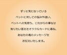 詳細版☆ペットについてのお悩み、占います ペットについてのお悩みや不安、オラクルカードが解決します イメージ3