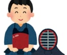 武道経験者の独自の目線で様々なご相談に乗ります [人間関係 練習 マネジメント 心構え 剣道 弓道 主将] イメージ1