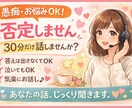 楽しくゆるふわでお話しお聞きします 愚痴・お悩み ・雑談OK!｜30分だけ話しませんか？ イメージ1
