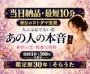 人には話せない恋のお相手の本音を霊視します 秘密の恋・複雑な関係｜あの人の気持ちと二人のこれから イメージ1