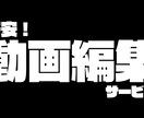 動画編集、セリフ全部にテロップ付けします 素早い納期で、セリフ全てにテロップ付け可能です。 イメージ1