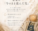 今のまま進んだ先をタロットで読み解きます 過去から現在をたどり、「今」の先に続く流れを読み解きます。 イメージ2