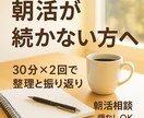 朝起きられない社会人の朝活相談しますます 気合や根性に頼らず朝を変えたい方へ イメージ1
