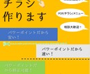 飲食店のチラシを集客目線で作ります パワポで作るから早くて安い！データでお渡しいたします。 イメージ2