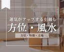 引越しの方位・時期・風水 相談お受けします 運気が上がる引越し/吉方位/凶方位/家が悪い/実家暮らし イメージ1