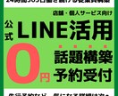 店舗向けのLINE構築サポートをします 1年間予約で埋まっているお店の秘密の一部 イメージ1