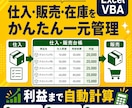 物販向け仕入・販売管理ツールを作成します 商品登録から在庫確認・利益計算までExcelで一元管理 イメージ1