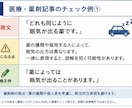 医療・薬剤記事をチェックします 「この内容で大丈夫？」を薬剤師歴20年の目線で確認します イメージ2