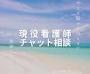 少しの悩みでも、お気軽に相談にのります 悩まないで！相談実績が豊富な看護師が優しくおこたえします！ イメージ1