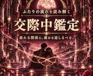 交際中の方向け｜相手の気持ちご縁の糸から霊視します 倦怠期・連絡減少｜本音と二人のご縁を読み解きます イメージ1