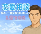 男心も難しいですよね。詳しくお伝えします その悩み一緒に考えていきませんか？ イメージ1