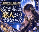 新しい恋に出会えない理由と今後のご縁を占います 【恋愛・出会い】恋を遠ざける原因とこれから訪れるご縁へ♡ イメージ1