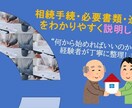 相続手続・必要書類・進め方をわかりやすく解説します “何から始めればいいのか”を、実務経験者が丁寧に整理します イメージ1
