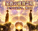 家族・親子関係のすれ違いを霊視します 確執・距離感を12,000字で視ます イメージ1