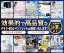 プロが短期間でチラシ・パンフレット等デザインします 名刺、ショップカード、DMなど印刷物なら何でも対応可能です イメージ1