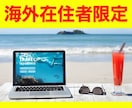 海外在住者の在宅オンラインビジネスの相談に乗ります カナダ在住起業家が海外在住者のマネタイズ方法を教えます イメージ1