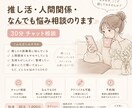 推し活・人間関係・なんでも悩み相談のります 誰にも言えないモヤモヤを整理｜予約制チャット相談 イメージ1