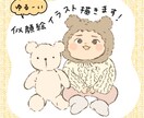 ゆるい似顔絵イラスト描きます SNSアイコンや年賀状、プレゼントにおすすめ！ イメージ1