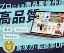 商品が引き立つ！ネットショップの商品画像作成します 楽天市場、Amazon、ヤフーなどEC商品画像をデザイン イメージ1