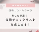 復縁カウンセラーが復縁までのやる事リスト作成します 絶対に復縁したい方へ。復縁経験有りカウンセラーがアドバイス！ イメージ1