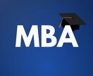 一橋大学MBA 受験に向けた支援をします MBA 一橋大学院経営管理プログラム イメージ1