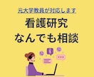 臨床と研究の架け橋ー看護研究の悩みを解決します 現場看護師の研究負担を軽減し成果につなげるサポート イメージ1
