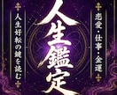 人生好転の鍵を深層霊視｜魂の設計図鑑を視ます 【人生好転】恋愛・仕事・金銭・人間関係・健康・家族 イメージ1