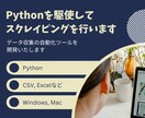 Pythonを駆使してスクレイピングを行います データ収集の自動化ツールを開発いたします イメージ1