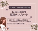 Kindle出版用原稿テンプレートを販売します 初心者向け！Wordテンプレートの操作マニュアル付き イメージ1