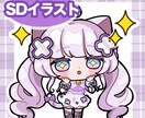 SDイラストお描きします ✨パッキリよく目立つイラスト✨ イメージ1
