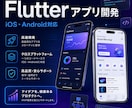 Flutterでスマホアプリを開発します iOS・Android対応のMVPを丁寧に構築 イメージ1