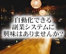 １円も使わずに、始めることができる副業を教えます 自動的に収入を得たいと思ったことはありませんか？ イメージ1
